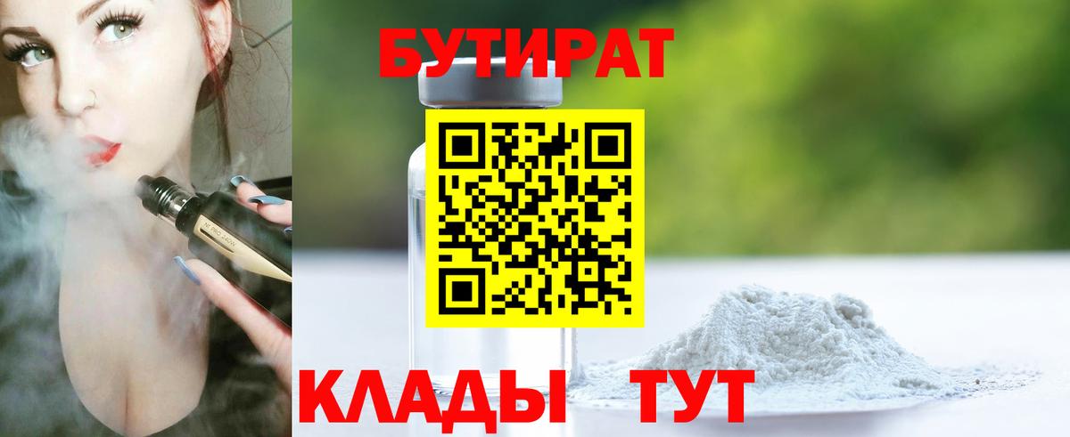 Бутират вода Сосновоборск