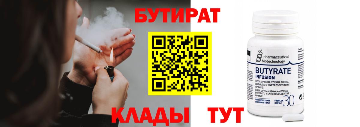 Сосновоборск  БУТИРАТ вода  БУТИРАТ  Вход с VPN 
