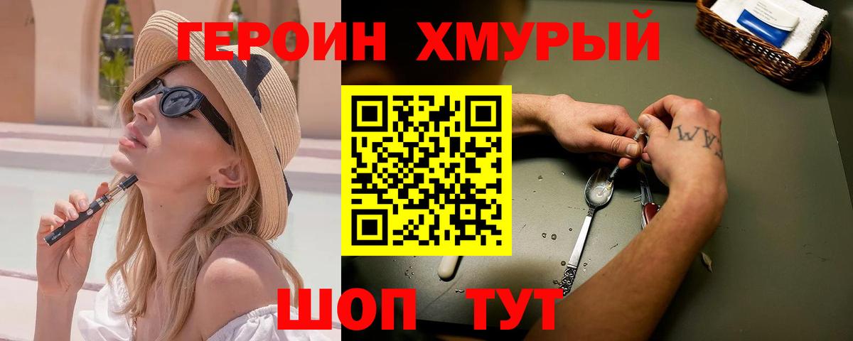 Героин белый  Вход с VPN  ГЕРОИН  Сосновоборск 