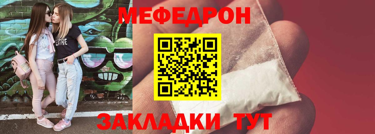 Меф мяу мяу  Сосновоборск