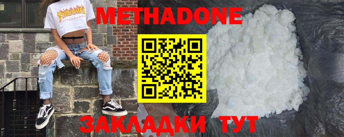 Метадон methadone  Вход с VPN  Метадон VHQ  Сосновоборск 