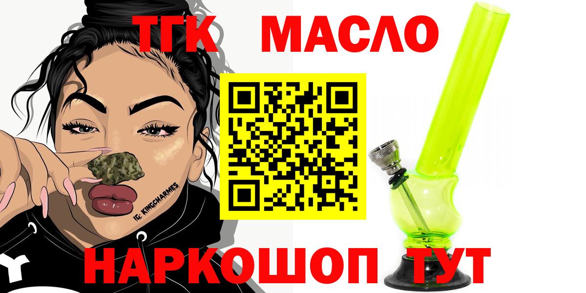 Сосновоборск  Дистиллят ТГК гашишное масло  Вход с VPN  ТГК жижа 